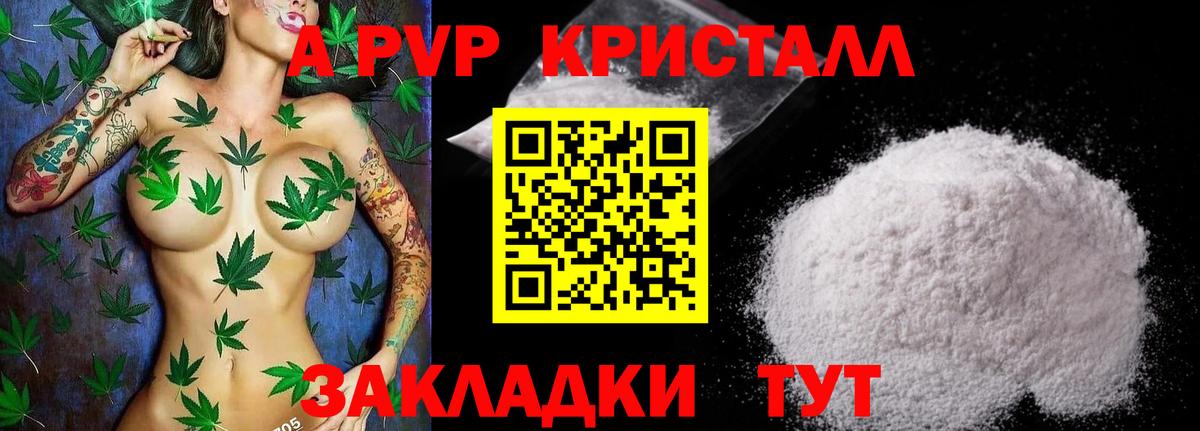 APVP Crystall Саров