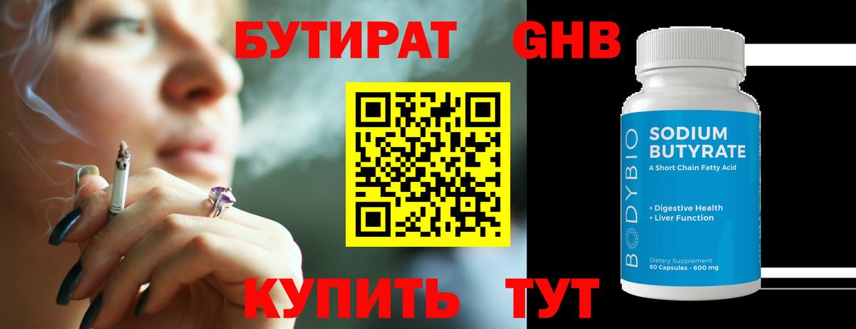 БУТИРАТ жидкий экстази  БУТИРАТ  Саров  Вход с VPN 