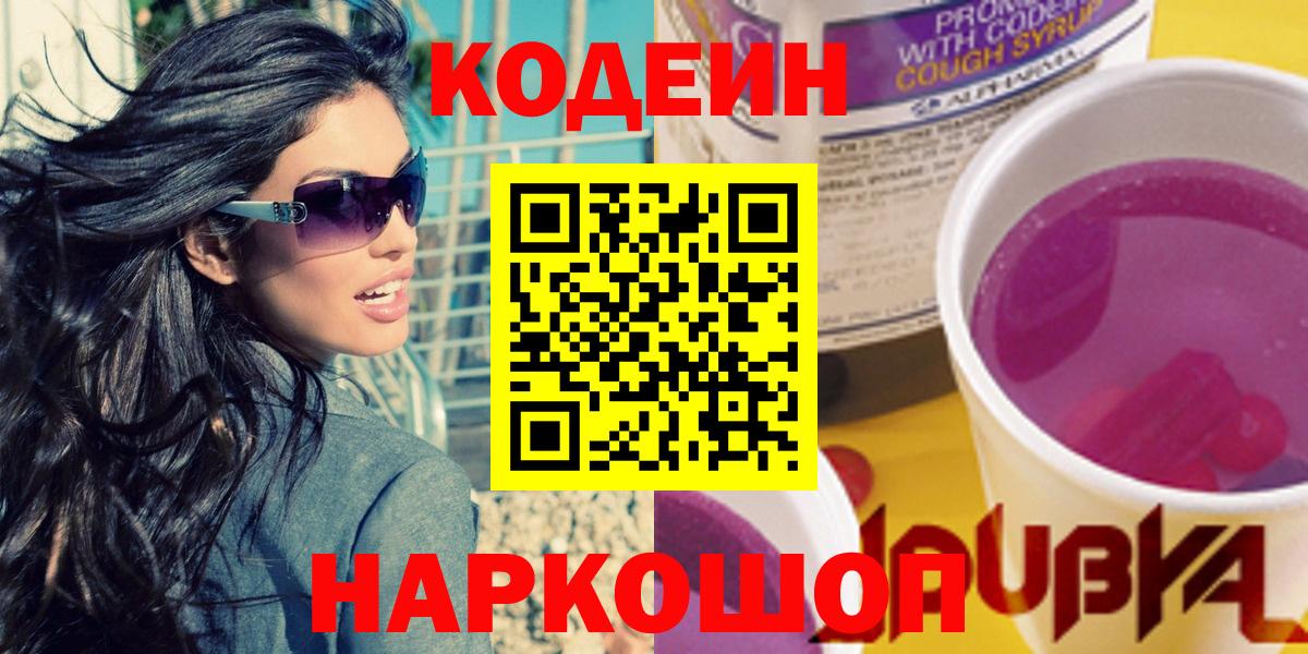 Кодеин напиток Lean (лин) Саров