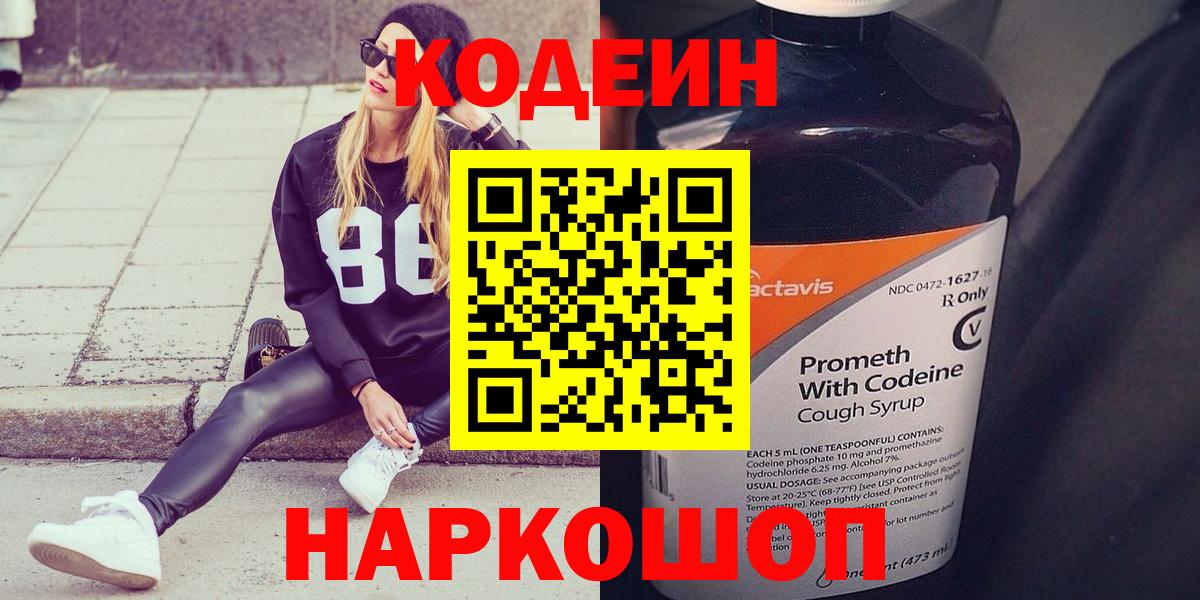Codein Purple Drank  Вход с VPN  Саров 