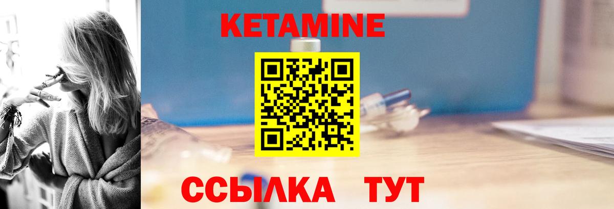 Кетамин ketamine Саров
