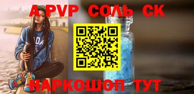 соль курить ск Сланцы