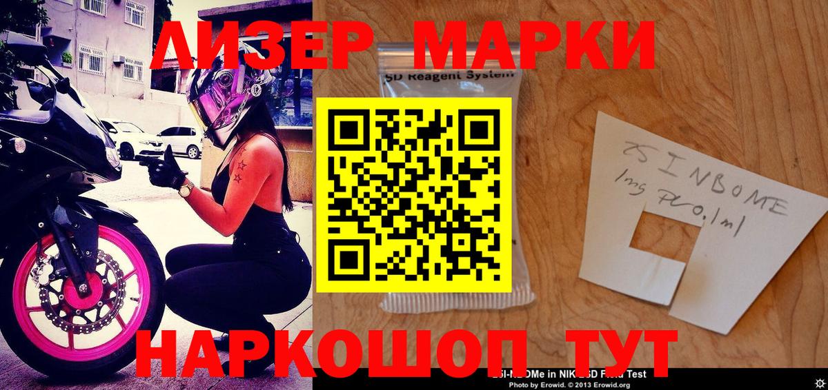 Марки N-bome 1500мкг  Марки N-bome 1500мкг  Саров  Вход с VPN 